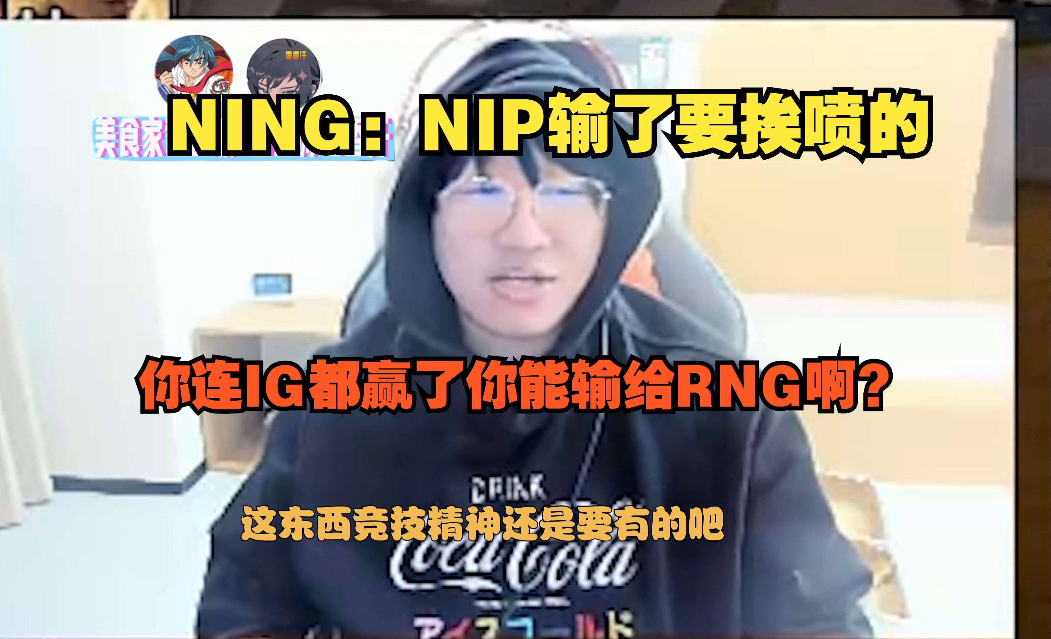 kaiyunNing关键节点爆冷，RNG带队取胜！